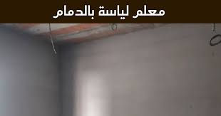 شركة لياسة الدمام